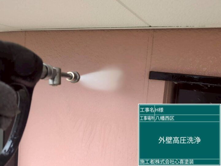 外壁高圧洗浄