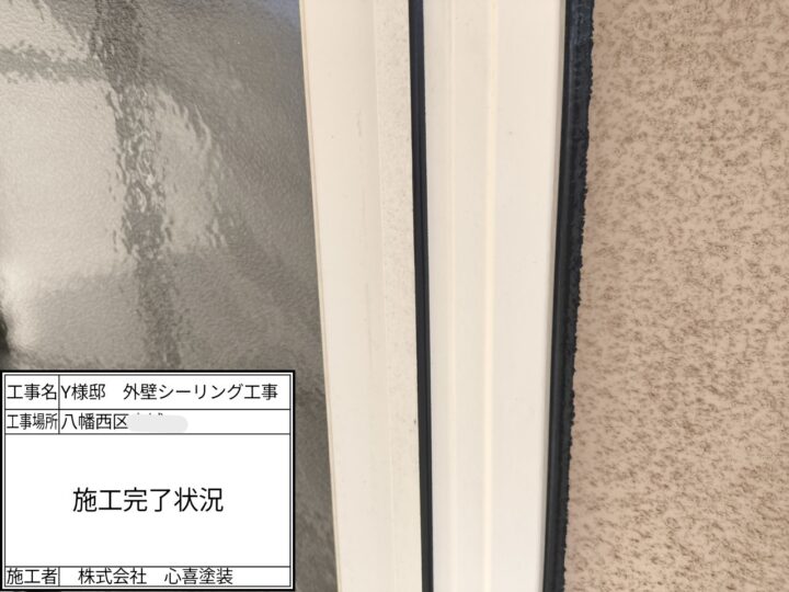 施工完了