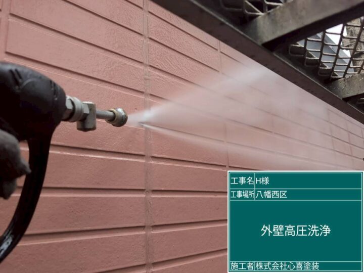 外壁高圧洗浄