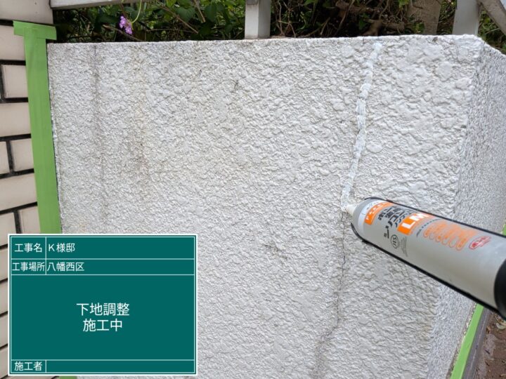 下地調整