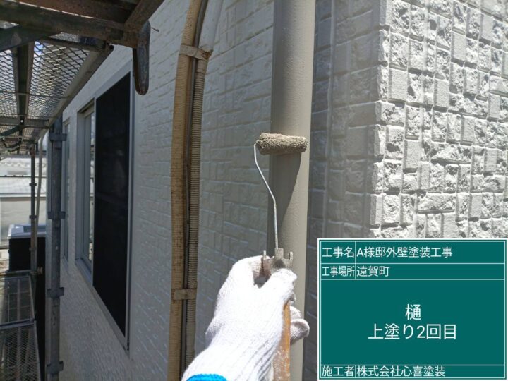 樋上塗り２回目