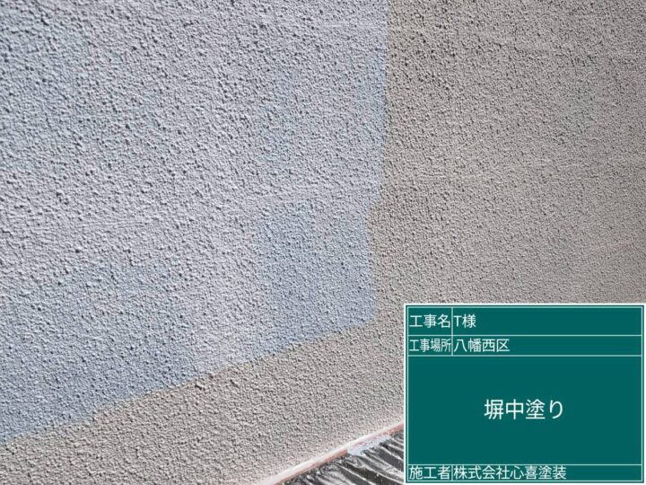 外塀中塗り 