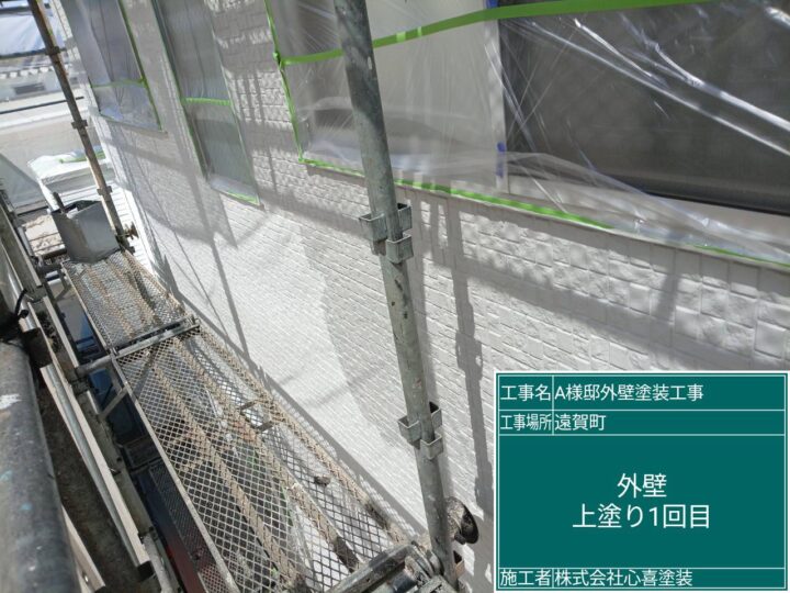 外壁上塗り１回目