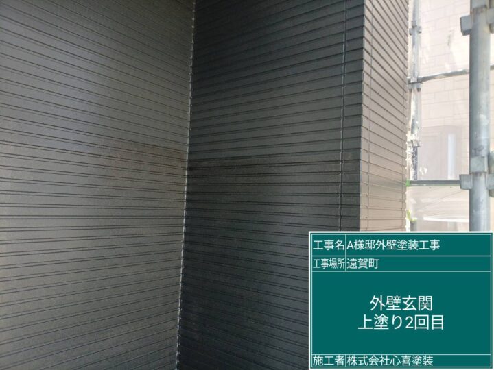 外壁玄関上塗り２回目