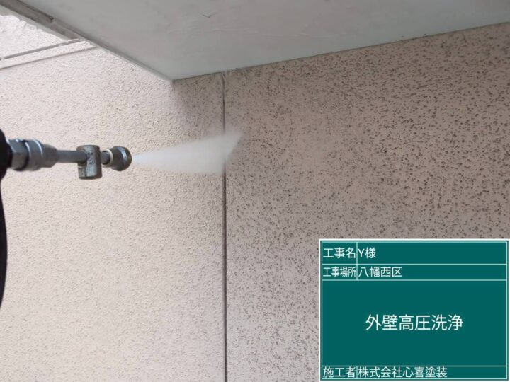 外壁高圧洗浄