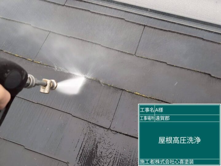 屋根高圧洗浄
