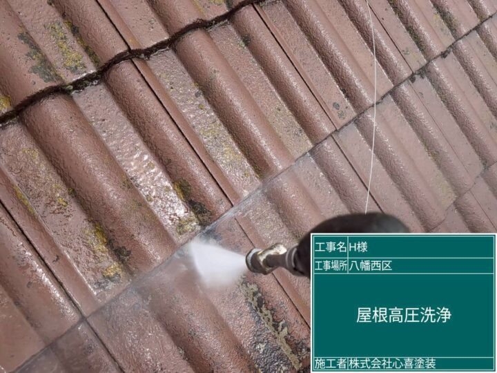 屋根高圧洗浄