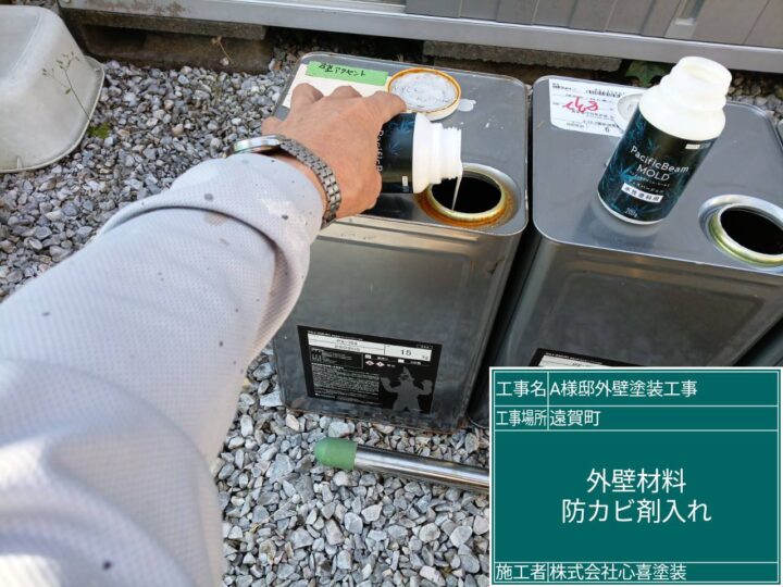 外壁材料防カビ剤入れ