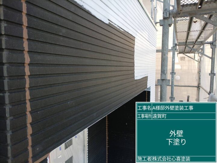 外壁下塗り