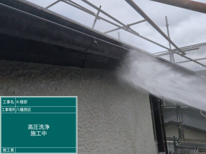 高圧洗浄