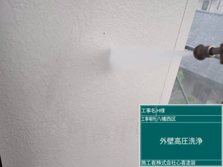 外壁高圧洗浄