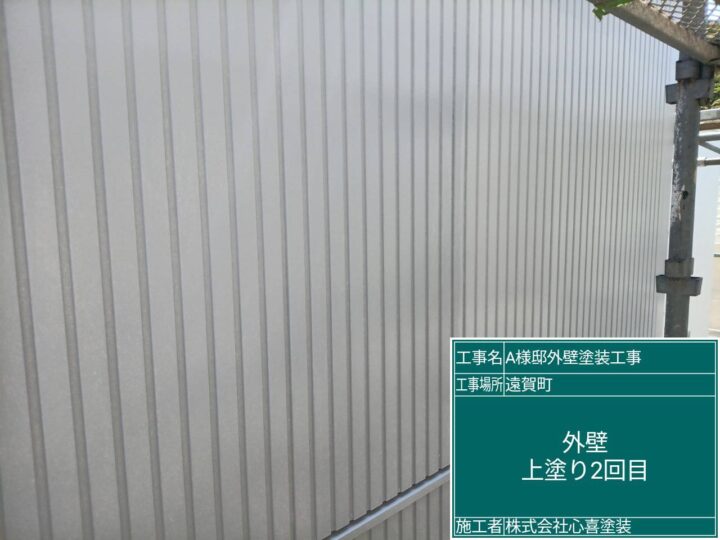 外壁上塗り２回目
