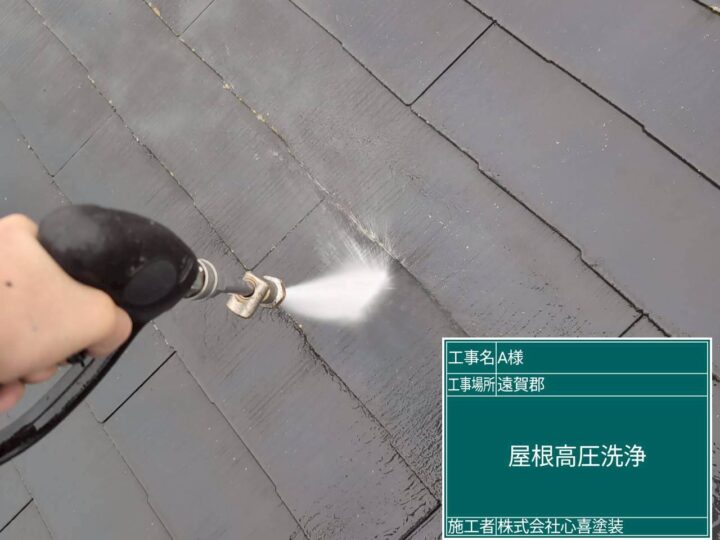 屋根高圧洗浄