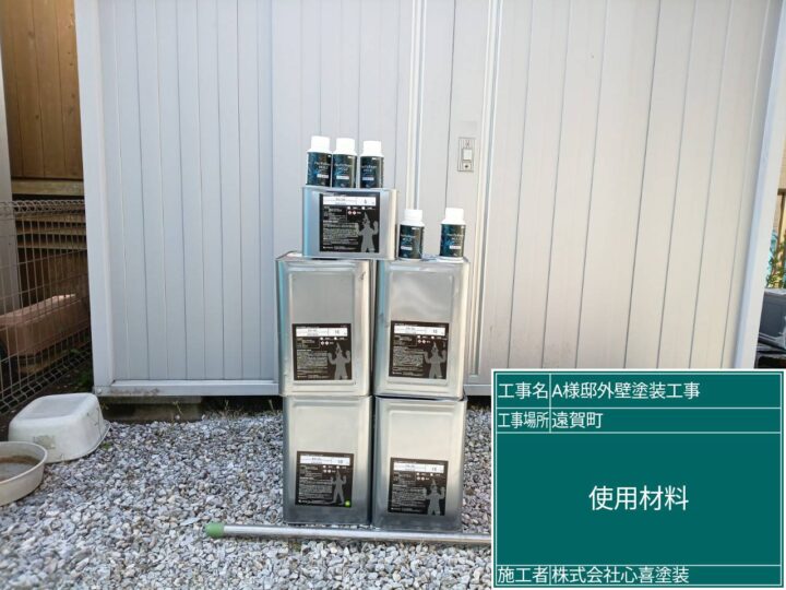 使用材料