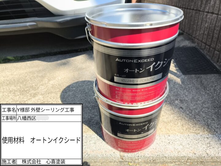 使用材料