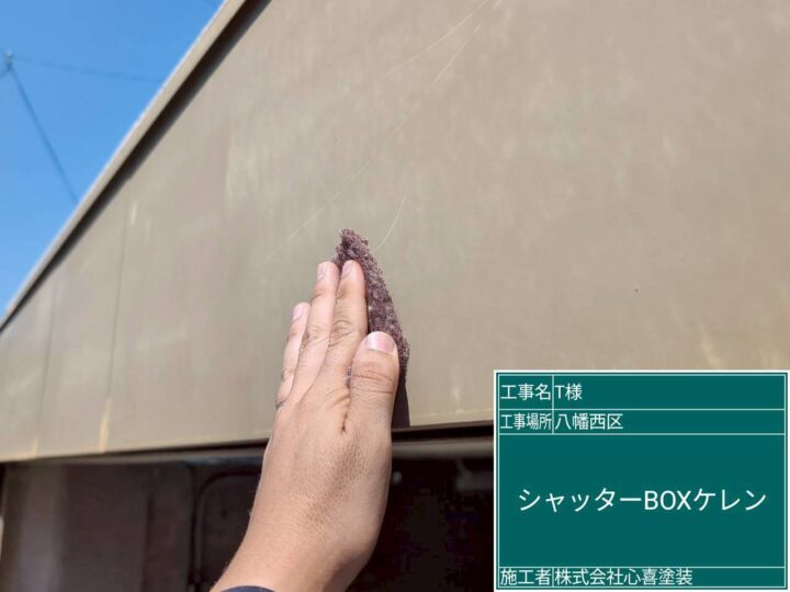 シャッターボックスケレン
