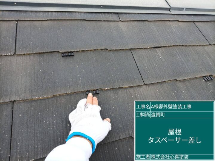 屋根ﾀｽﾍﾟｰｻｰ差し