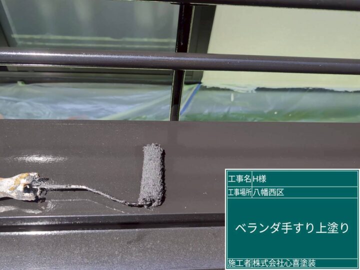 ベランダ手摺上塗り