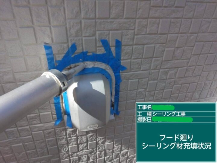 ﾌｰﾄﾞ廻りｼｰﾘﾝｸﾞ材充填