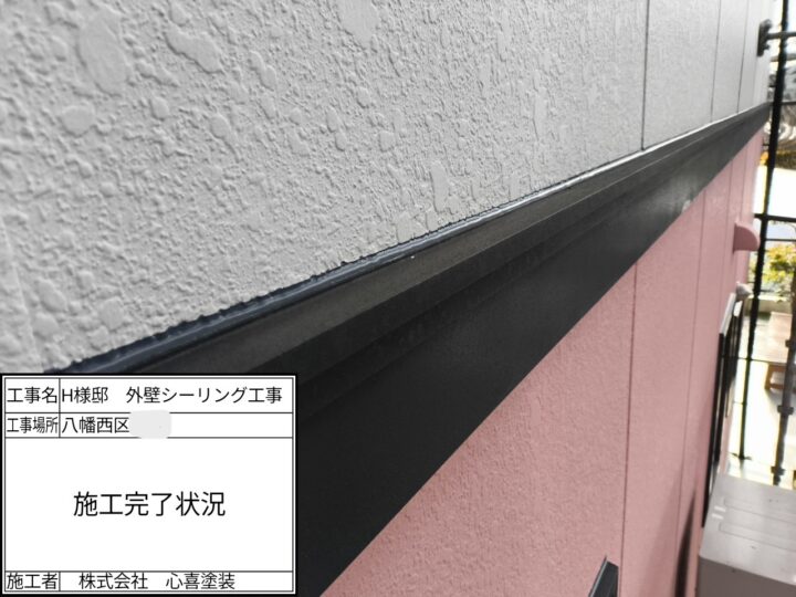 シーリング完了