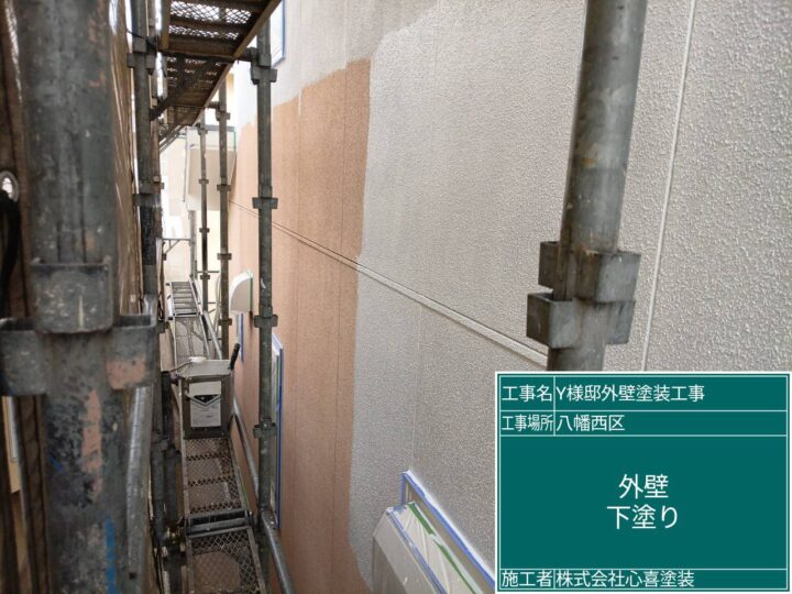 外壁下塗り
