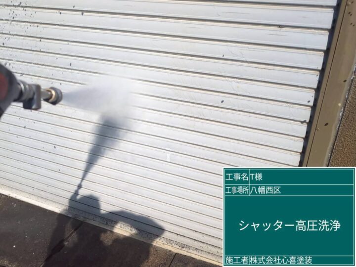 シャッター高圧洗浄