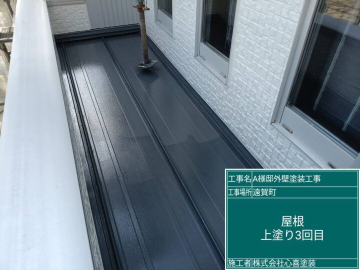屋根上塗り３回目