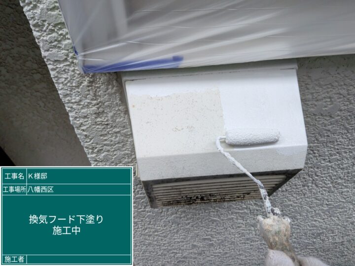換気フード下塗り