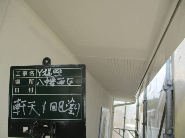 軒天1回目塗り