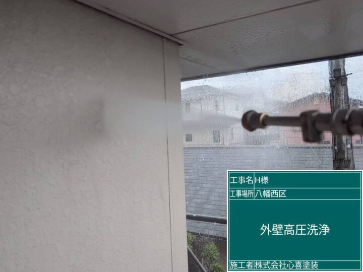 外壁高圧洗浄