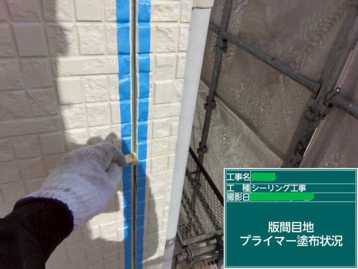 版間目地ﾌﾟﾗｲﾏｰ塗布