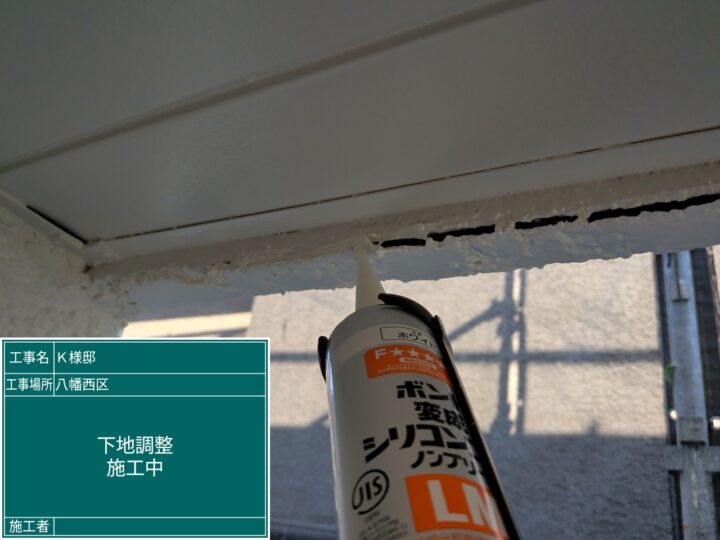 下地調整