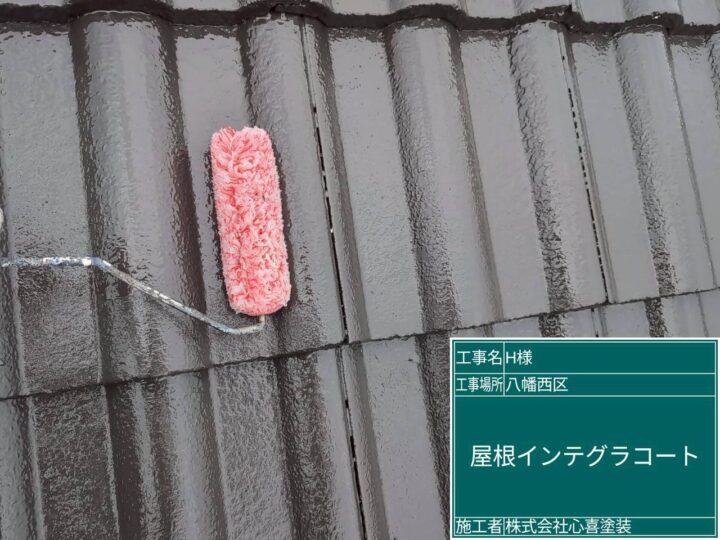 屋根インテグラルコート
