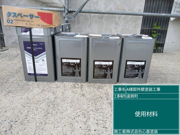 使用材料