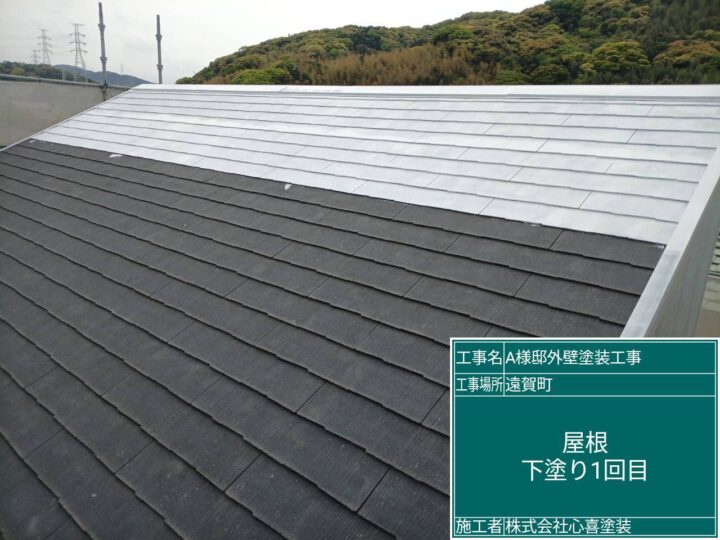 屋根下塗り１回目