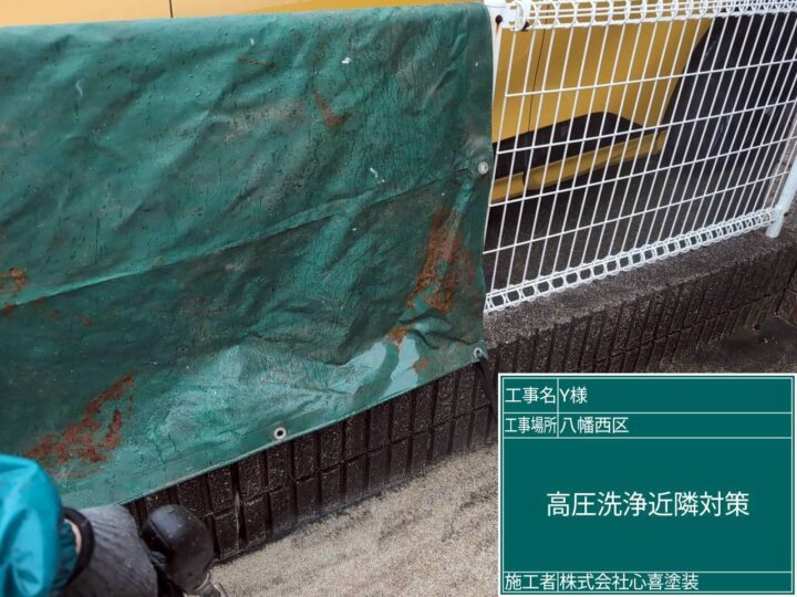 高圧洗浄近隣対策