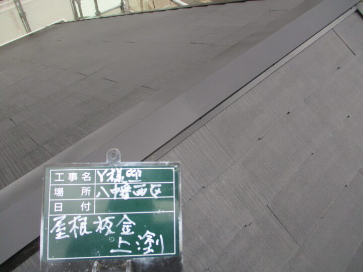 屋根板金上塗り