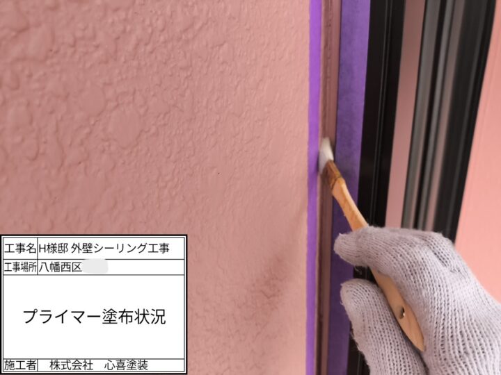 プライマー塗布
