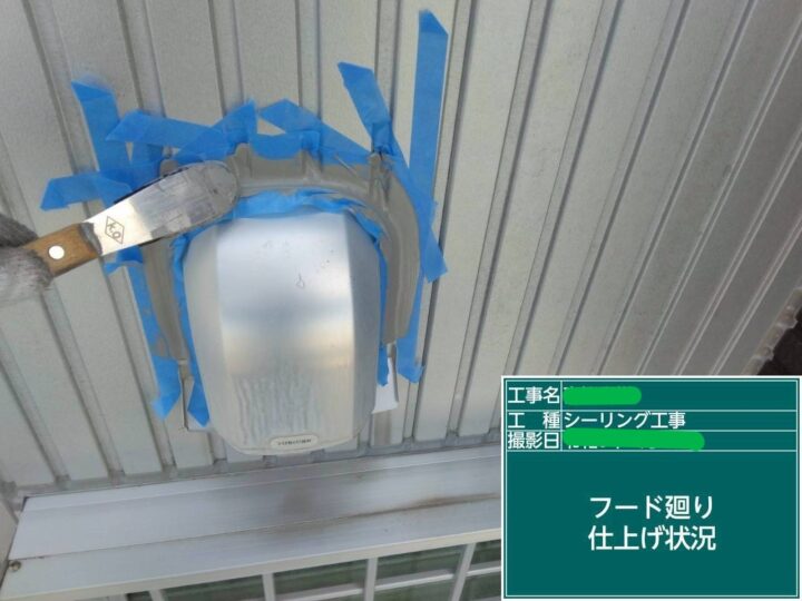 ﾌｰﾄﾞ廻り仕上げ