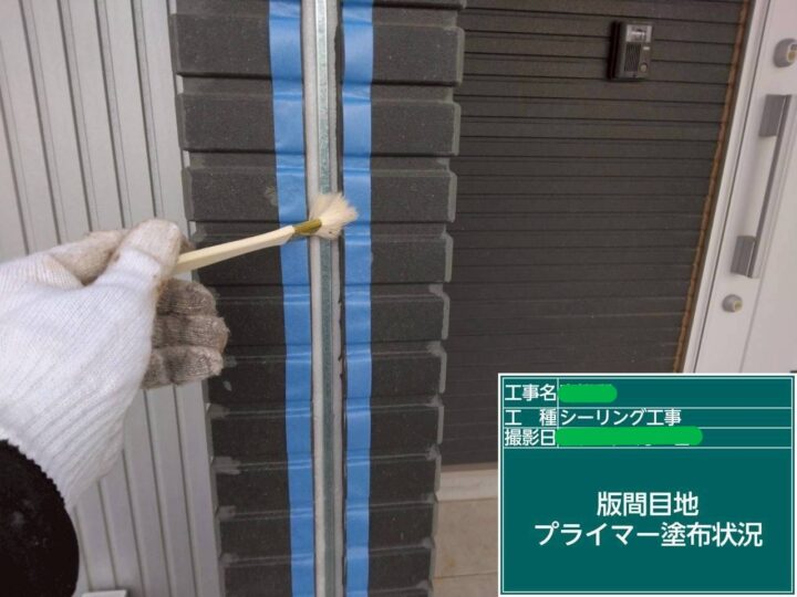 版間目地ﾌﾟﾗｲﾏｰ塗布 