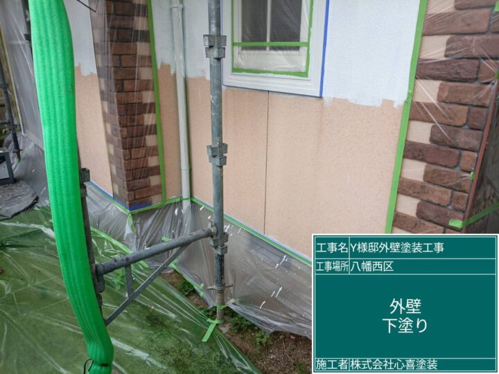 外壁下塗り
