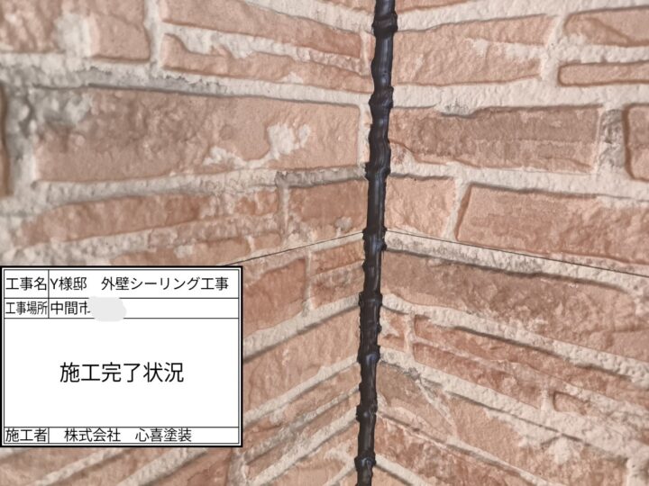 シーリング完了