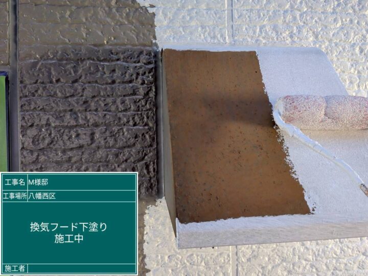 換気ﾌｰﾄﾞ下塗り