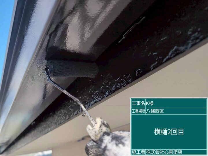 横樋２回目