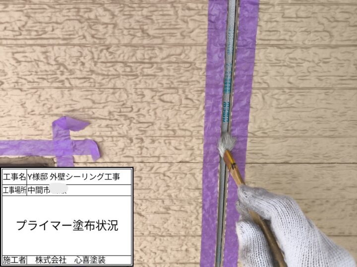 プライマー塗布
