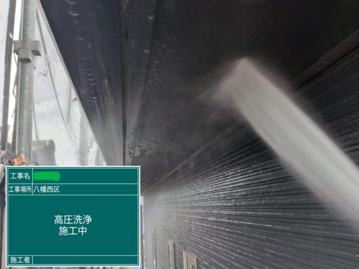 高圧洗浄