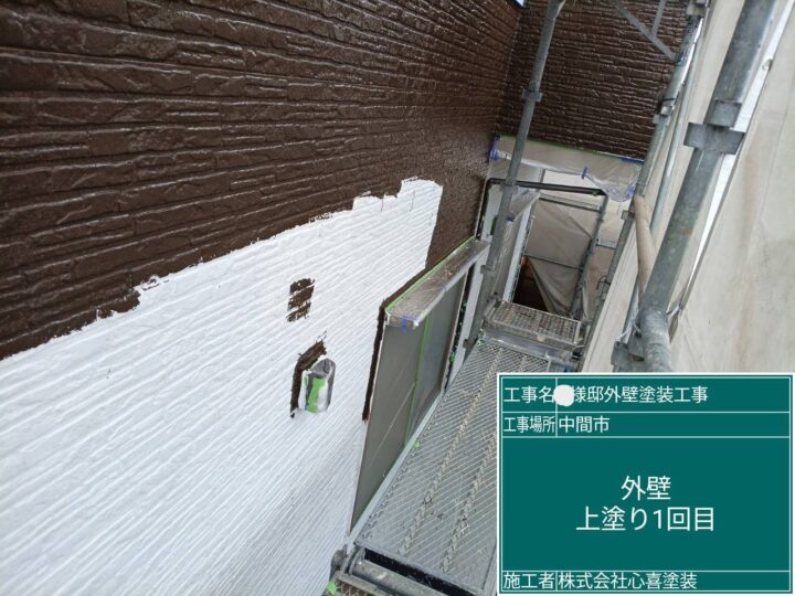 外壁上塗り１回目 