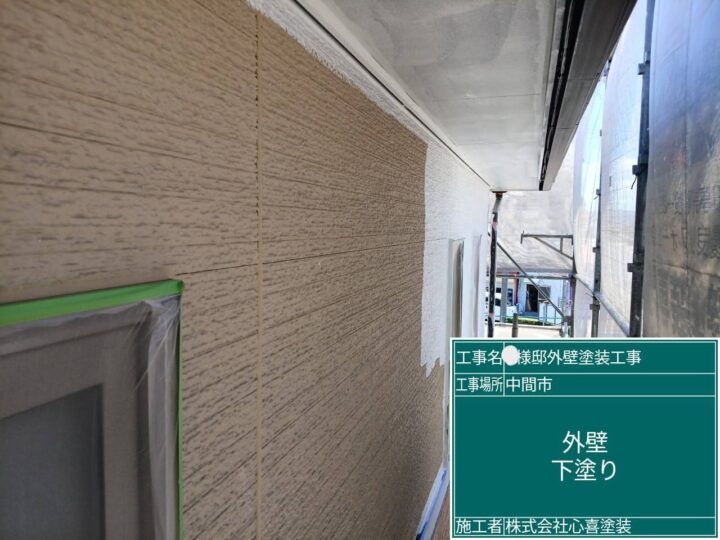 外壁下塗り