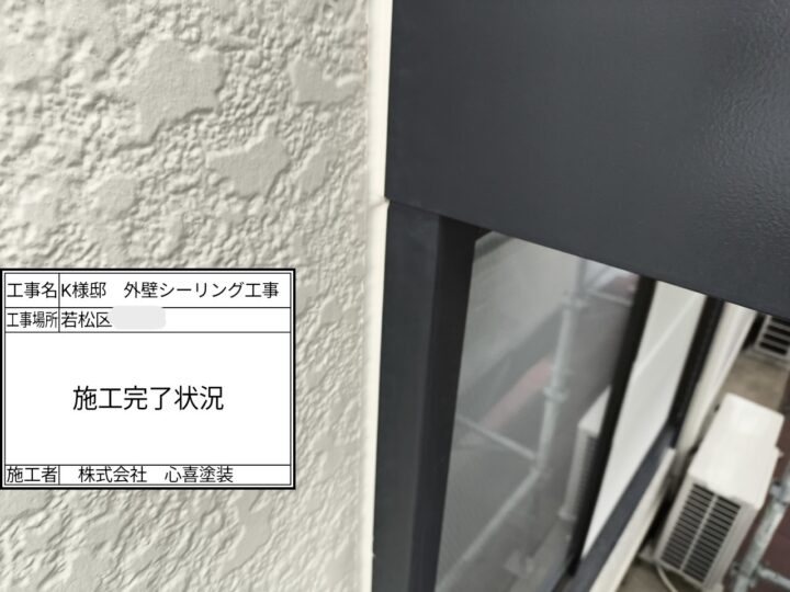 施工完了