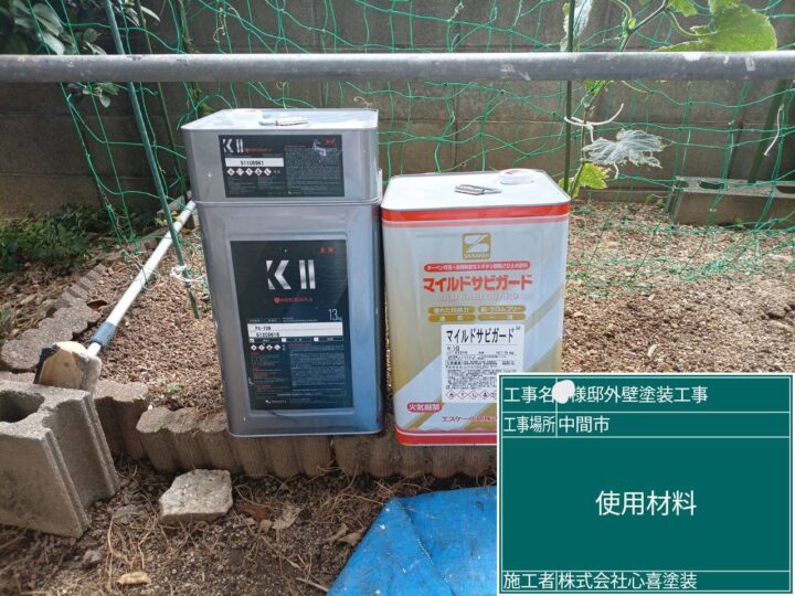使用材料